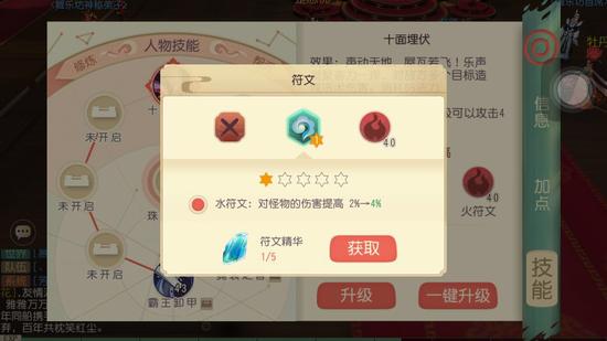 三系符文 個性成長