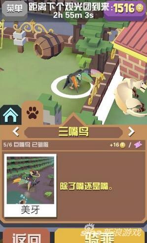 疯狂动物园三嘴鸟怎么捕获 除了嘴还是嘴的三嘴鸟