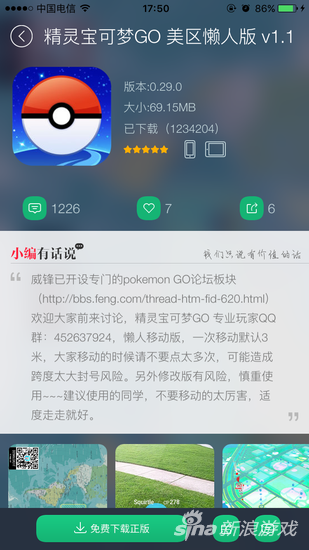 精灵宝可梦GO开飞机方法