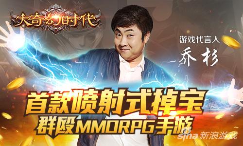 乔杉喷射代言