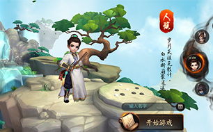 大话西游热血版人族逍遥生