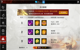 魂之幻影百日宴积分获取途径