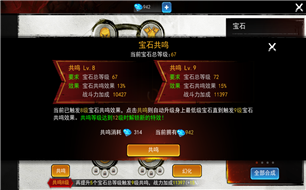 魂之幻影宝石触发共鸣效介绍