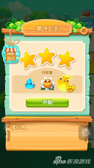 农场超级传奇第93关通关攻略