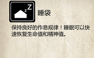 荒岛求生睡袋效果怎么样