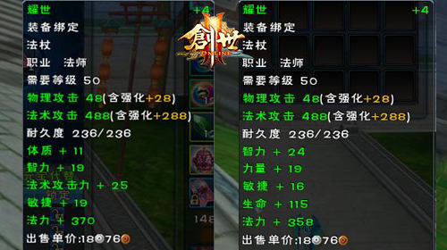 装备属性对比截图
