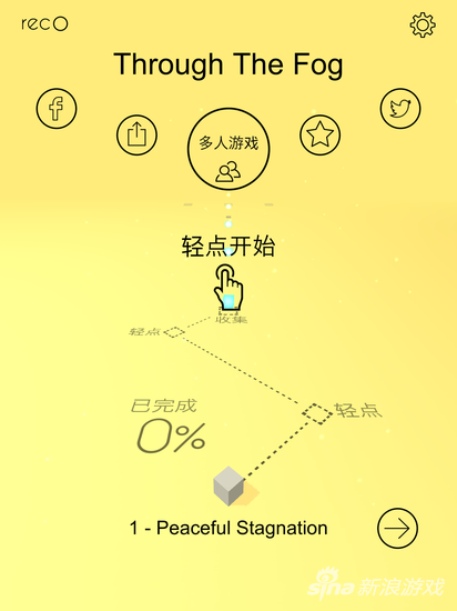 《穿越迷雾Through The Fog!》游戏截图 (1)