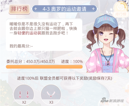 4-3奥萝的运动邀请
