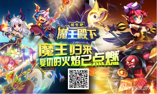 诞生吧魔王殿下