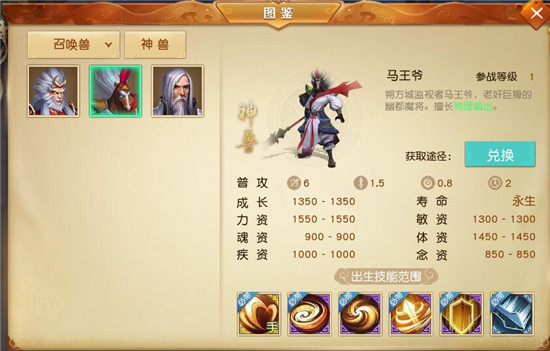 《天下》手游马王爷怎么样 马王爷图鉴资料