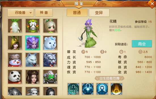 《天下》手游花精怎么样 花精图鉴资料