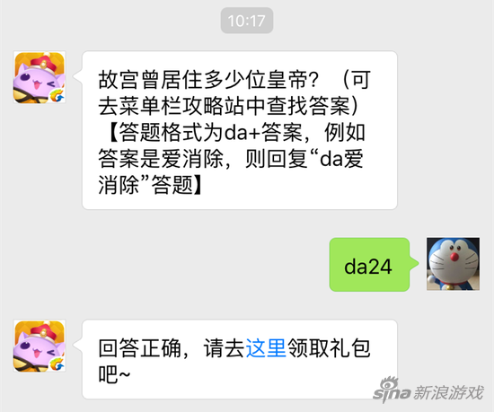 天天愛消除7月19日每日一題答案