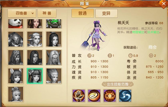 《天下》手游桃夭夭怎么樣 桃夭夭圖鑒資料