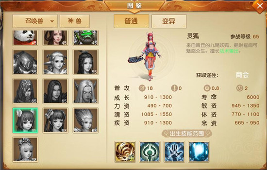 《天下》手游靈狐怎么樣 靈狐圖鑒資料