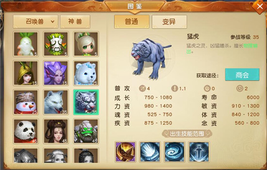 《天下》手游猛虎怎么樣 猛虎圖鑒資料