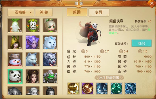 《天下》手游熊猫侠客怎么样 熊猫侠客图鉴资料