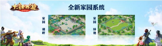 全新家园系统，定制个性化的私人空间