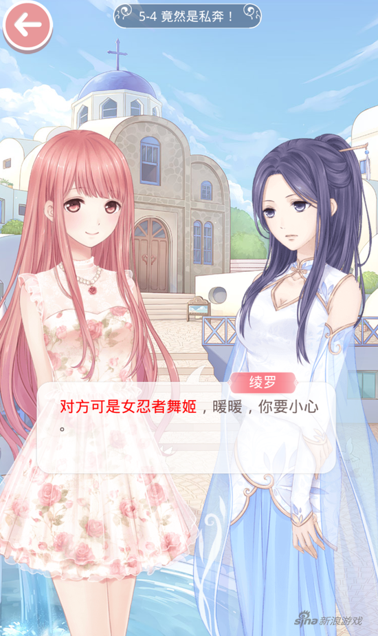5-4竟然是私奔！