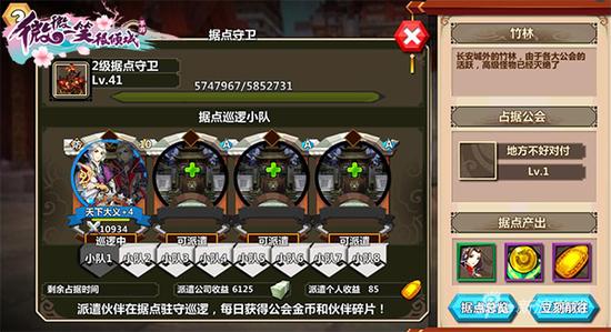 安排据点守卫