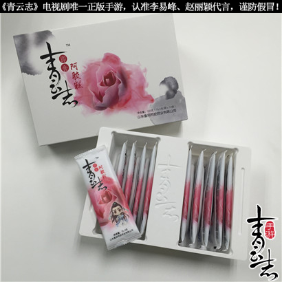 《青云志》阿胶