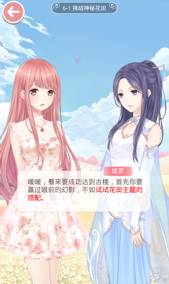 6-1 挑战神秘花田
