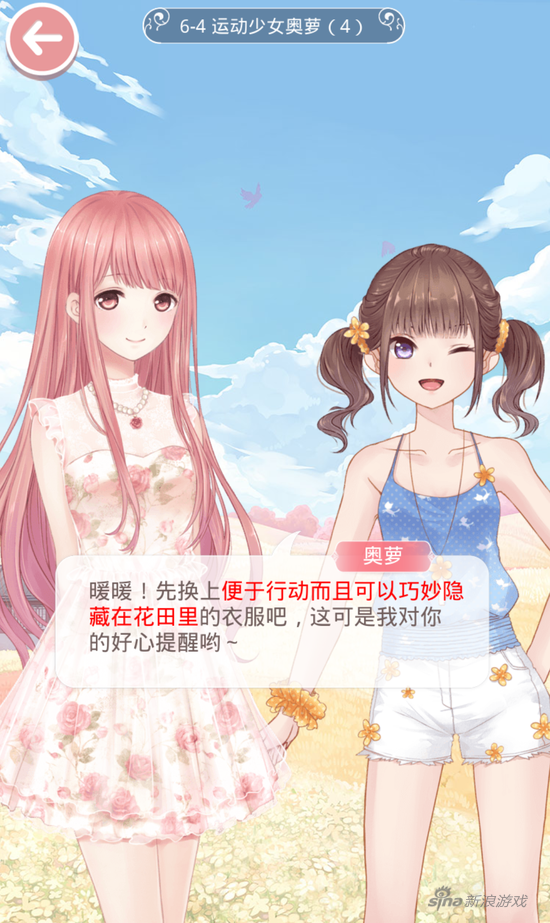 6-4运动少女奥萝（4）