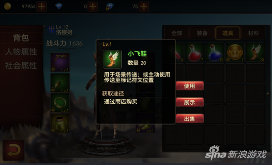 永恒手游小飞鞋