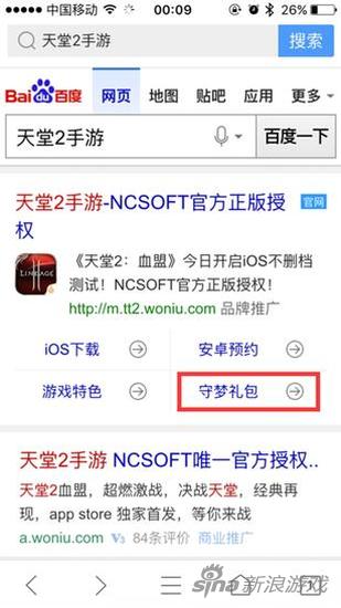 移动端百度搜索天堂2手游