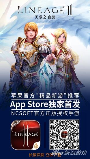 天堂2手游获App Store精品推荐