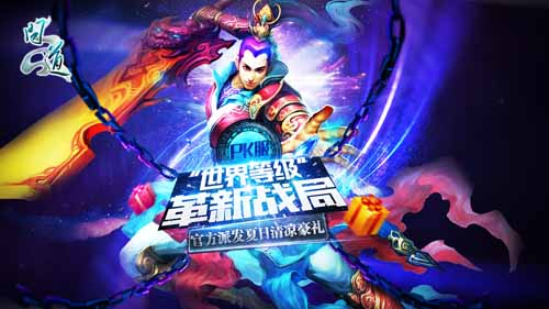全新“世界等级”系统】