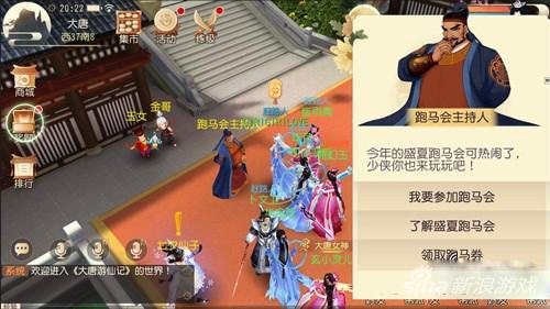 大唐游仙记盛夏跑马会介绍