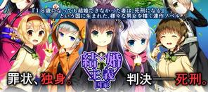 日本推出恋爱ADV《结婚主义国家》