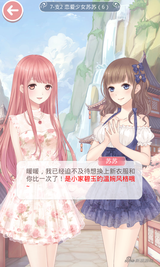 7-支2恋爱少女苏苏（6）