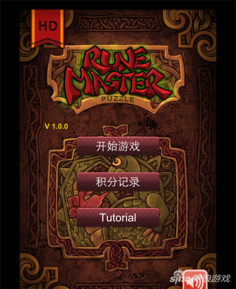 符文大师高分技巧