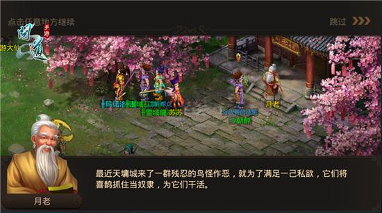 《问道》手游放飞喜鹊