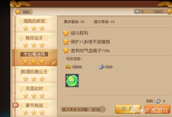 梦幻西游无双版普通7-3剧情 木仙庵迷阵攻略