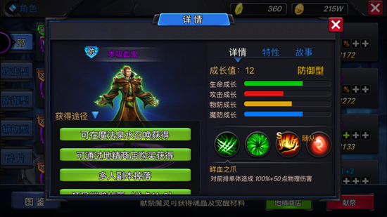 神曲之符文英雄魔灵木吸血鬼介绍