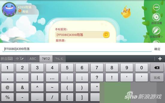 翻滚球球彩色名字怎么改 更改名字颜色攻略_9