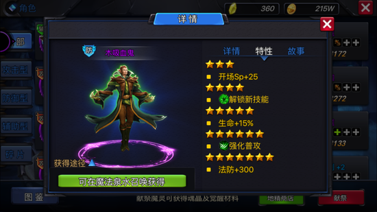 神曲之符文英雄魔灵木吸血鬼介绍