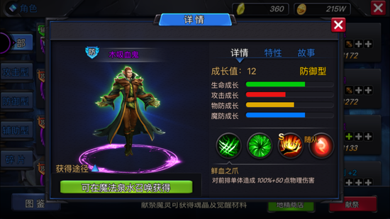 神曲之符文英雄魔灵木吸血鬼介绍