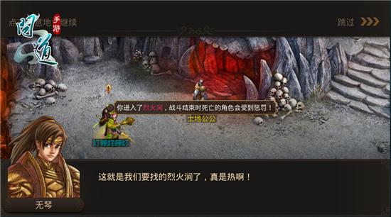 《问道》手游烈火涧副本