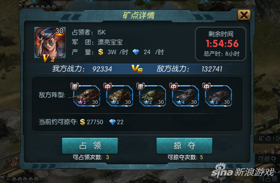 闪电突袭手游矿点掠夺心得 分分钟次数用完