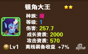 西游啪啪啪 二星银角大王介绍