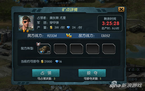 闪电突袭手游矿点掠夺心得 分分钟次数用完