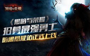 手机暗黑游戏排行榜 h7qQ-fxuxnap3411287.jpg