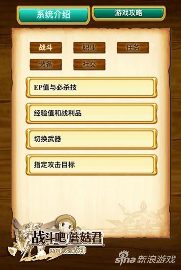 战斗吧蘑菇君