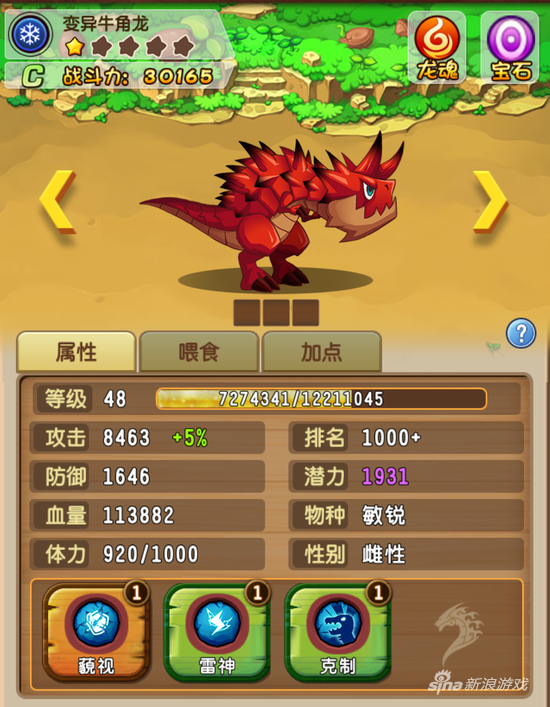 C级一星变异牛角龙