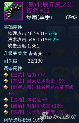 倩女幽魂手游魅者装备词条选择 卡69心得
