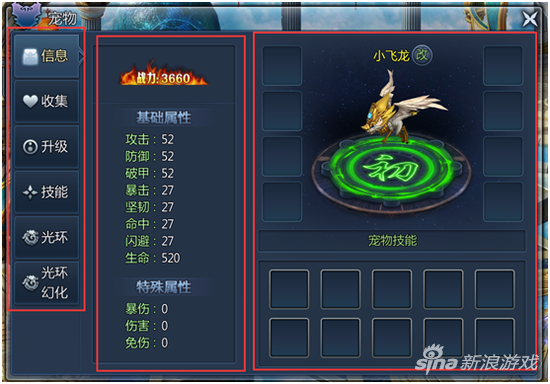 上古奇迹神宠系统