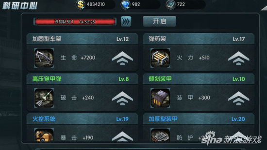 閃電突襲手游科研中心先升級(jí)哪個(gè) 性價(jià)比分析